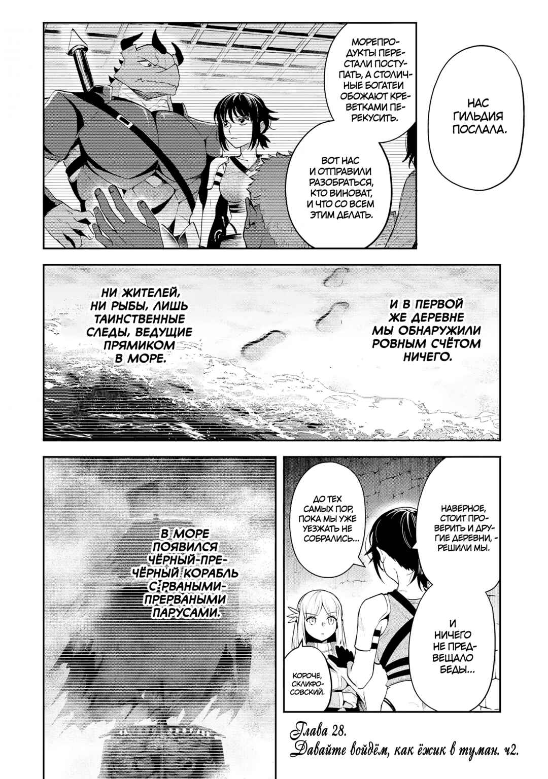 Leadale no Daichi nite Chapter 28 - Page 1