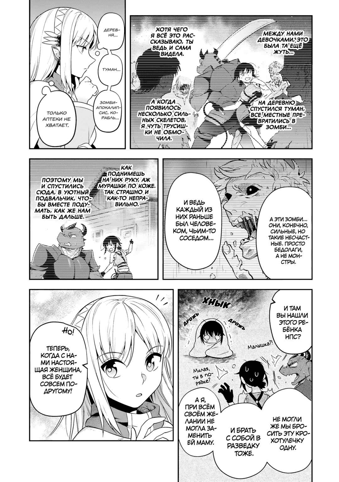 Leadale no Daichi nite Chapter 28 - Page 2