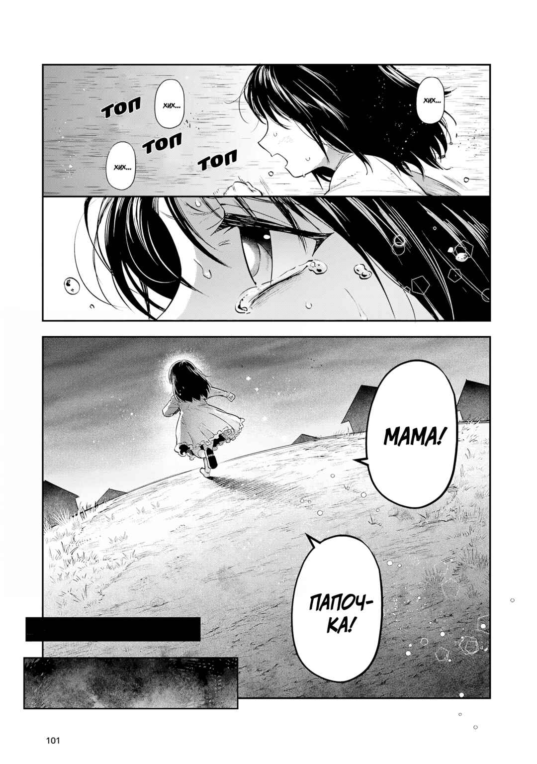 Leadale no Daichi nite Chapter 28 - Page 23