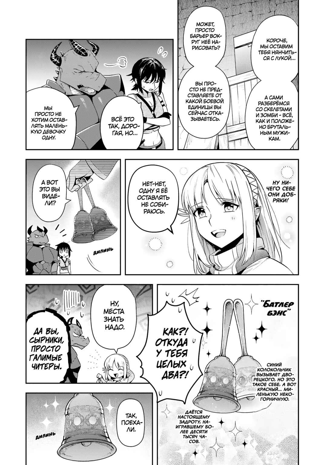 Leadale no Daichi nite Chapter 28 - Page 3