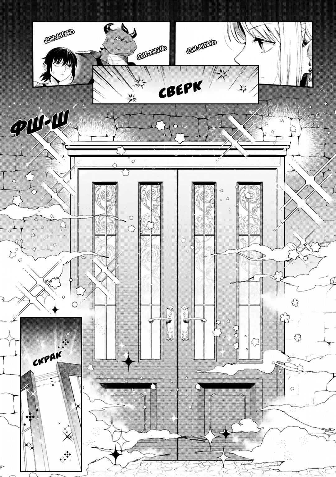 Leadale no Daichi nite Chapter 28 - Page 4