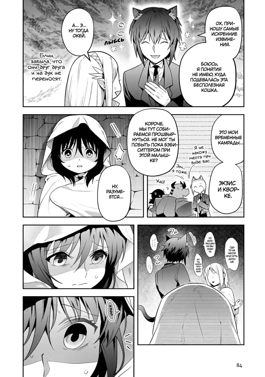 Leadale no Daichi nite Chapter 28 - Page 6
