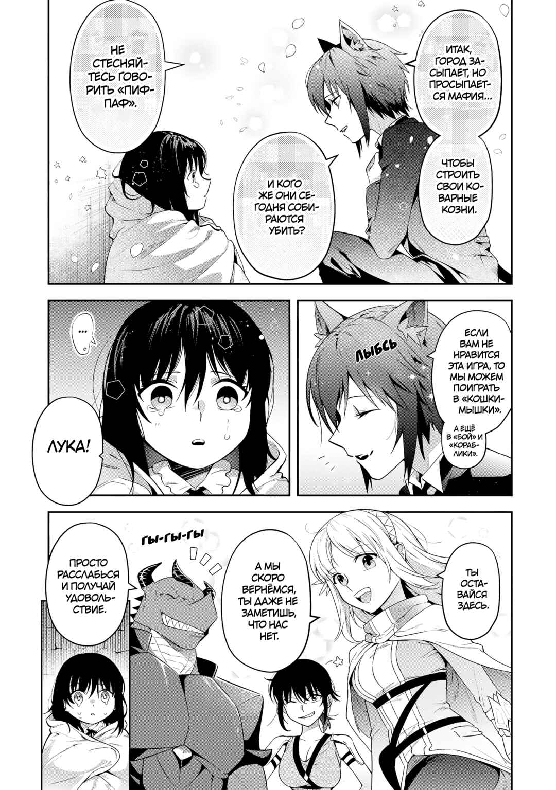 Leadale no Daichi nite Chapter 28 - Page 8