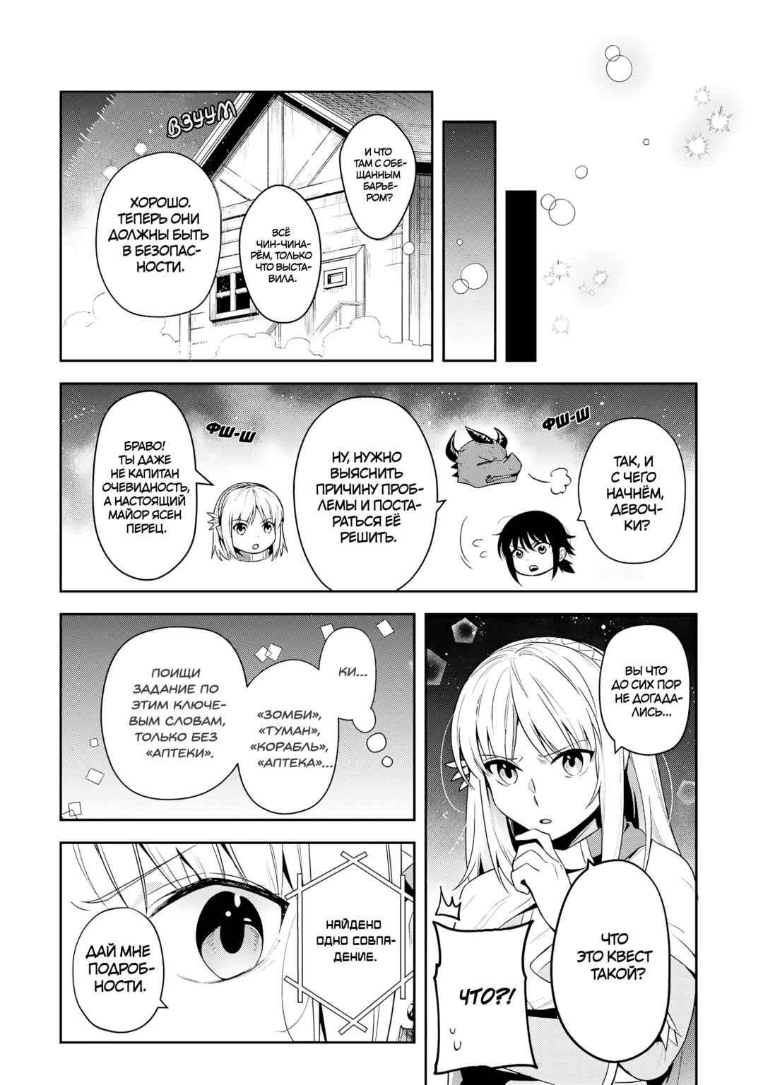 Leadale no Daichi nite Chapter 28 - Page 9