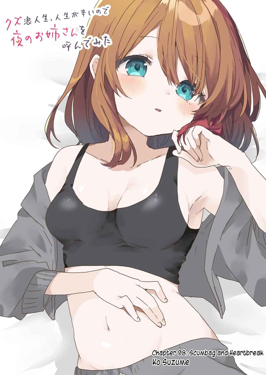 Kuzu Rouninsei, Jinsei ga Tsurai no de Yoru no Onee-san wo Yondemita Chapter 98 - Page 2