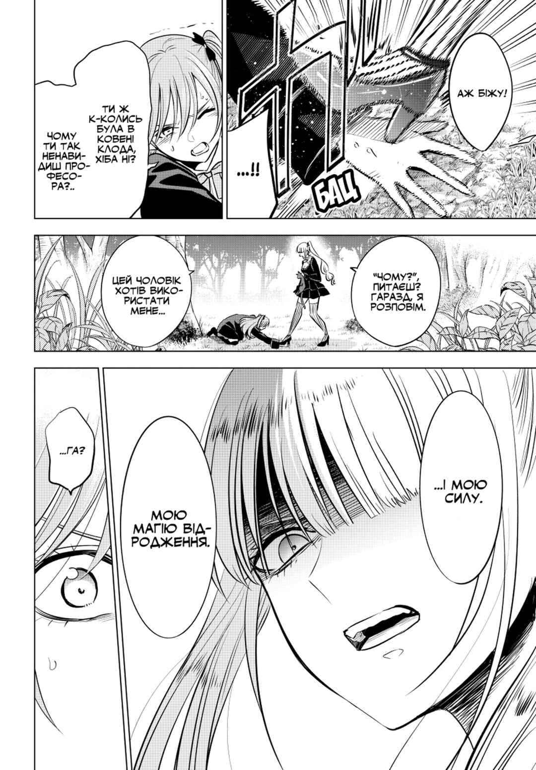 Kuroneko to Majo no Kyoushitsu Chapter 29 - Page 11