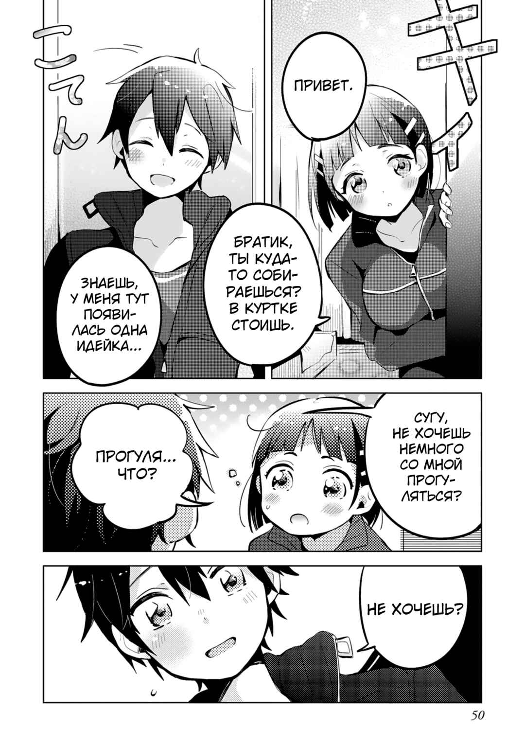 Sword Art Online - Dengeki Comic Anthology Chapter 4 - Page 10