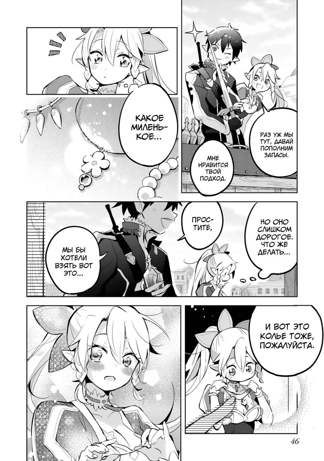 Sword Art Online - Dengeki Comic Anthology Chapter 4 - Page 6