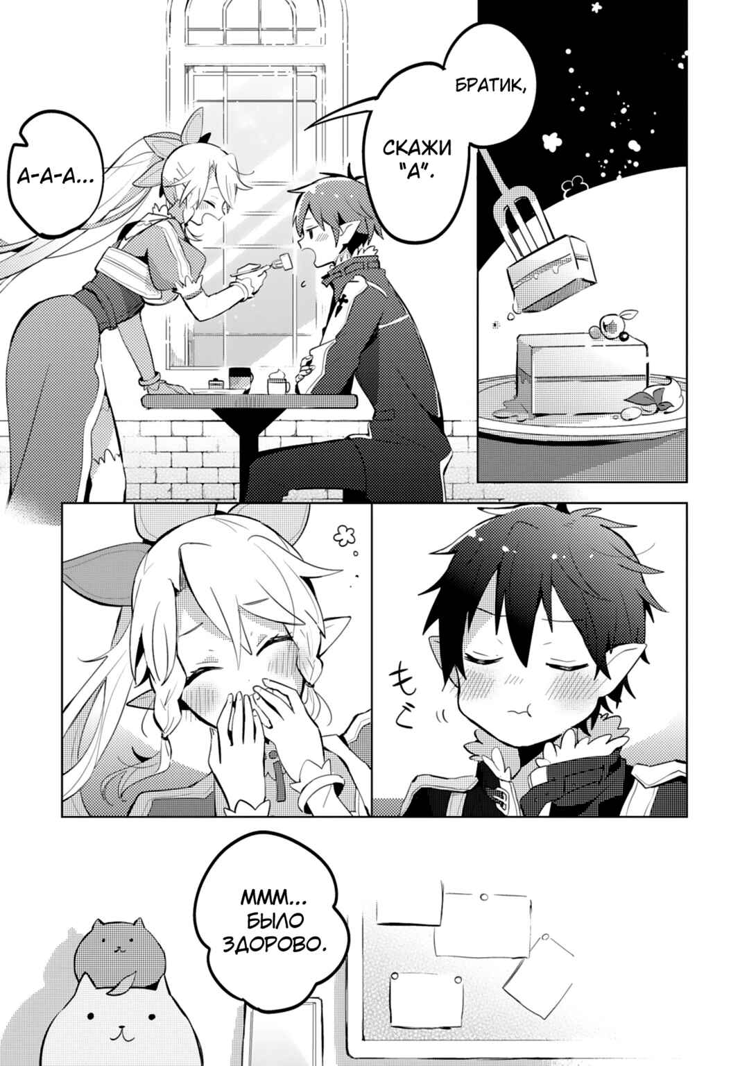 Sword Art Online - Dengeki Comic Anthology Chapter 4 - Page 7