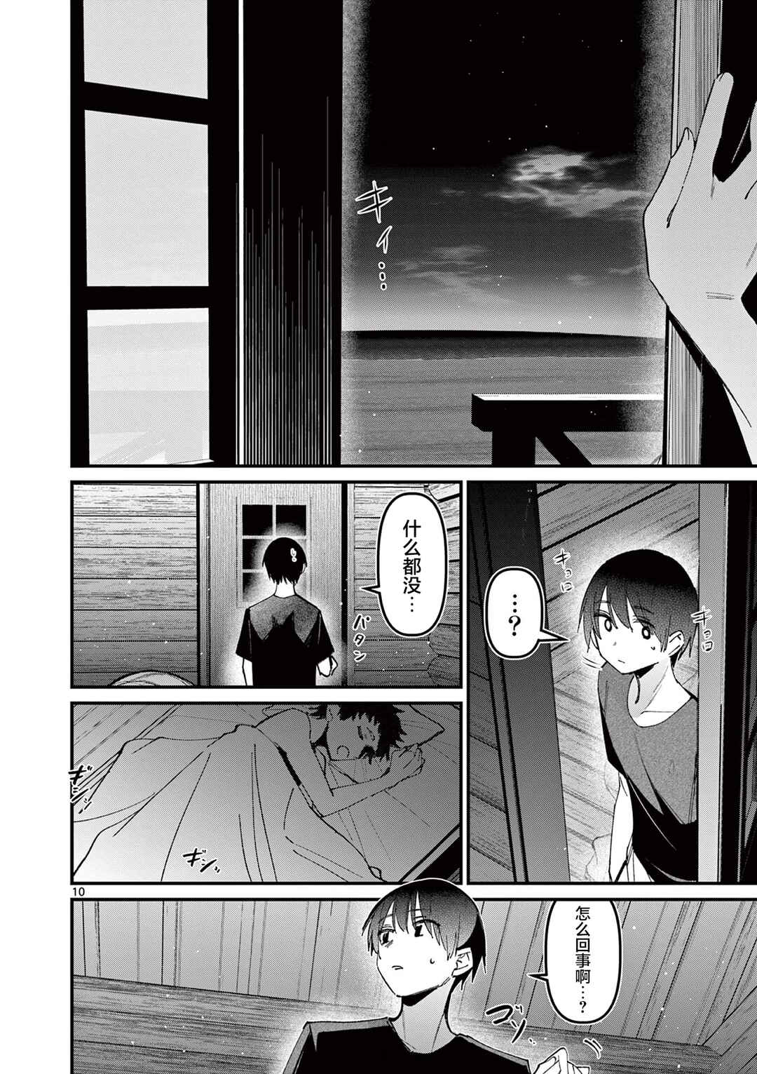 Aitsu no Kanojo Chapter 41 - Page 10