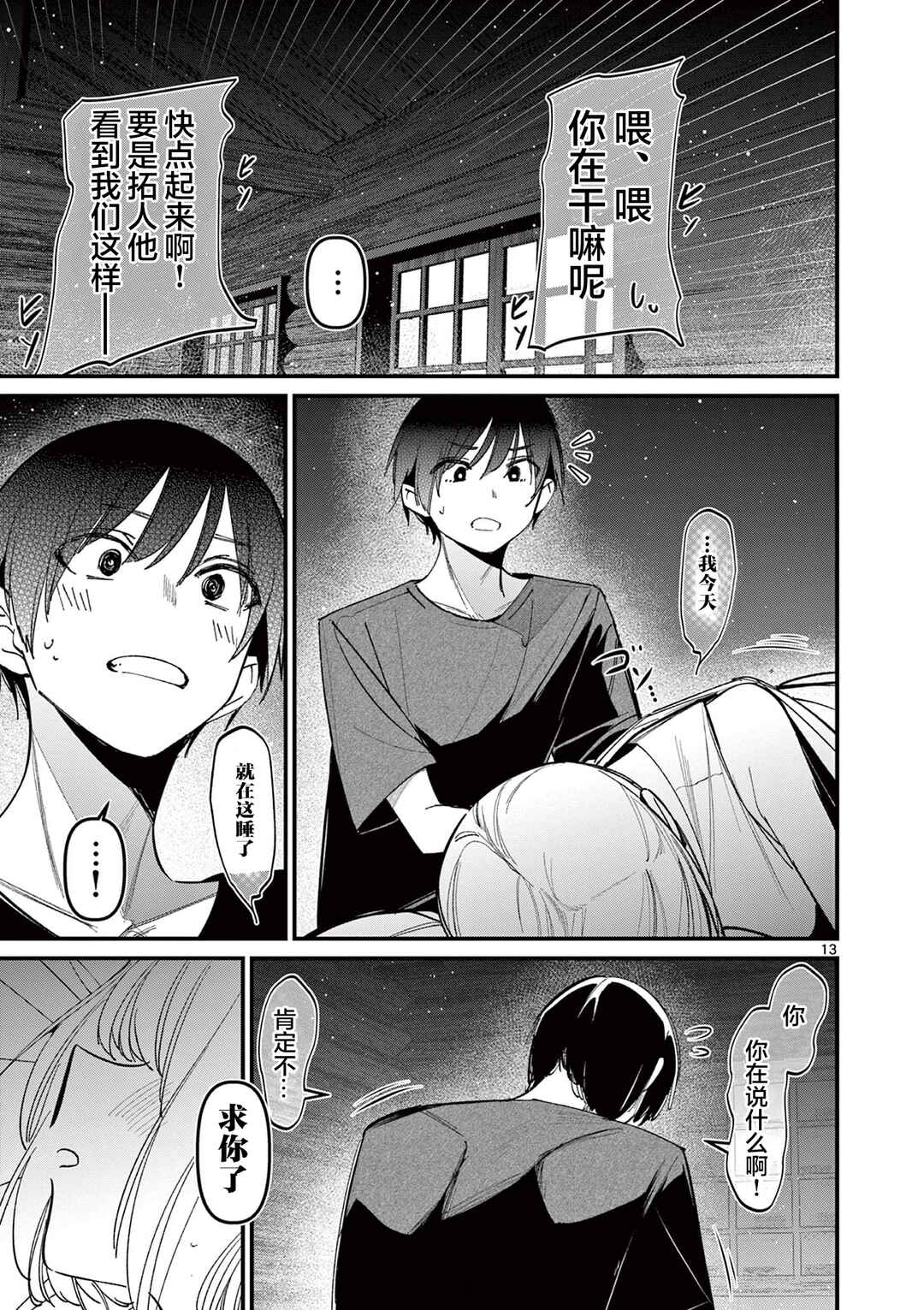 Aitsu no Kanojo Chapter 41 - Page 13