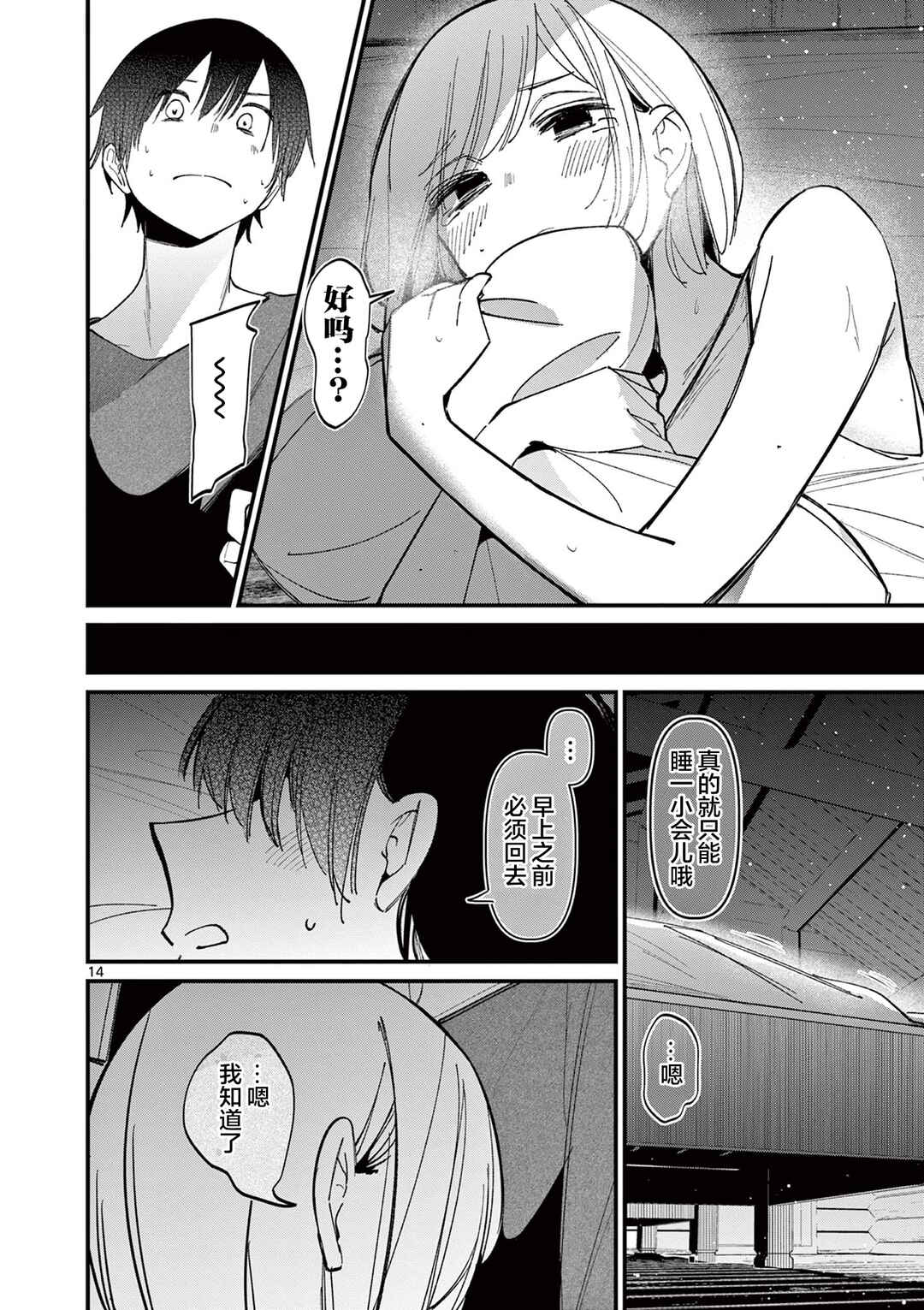 Aitsu no Kanojo Chapter 41 - Page 14