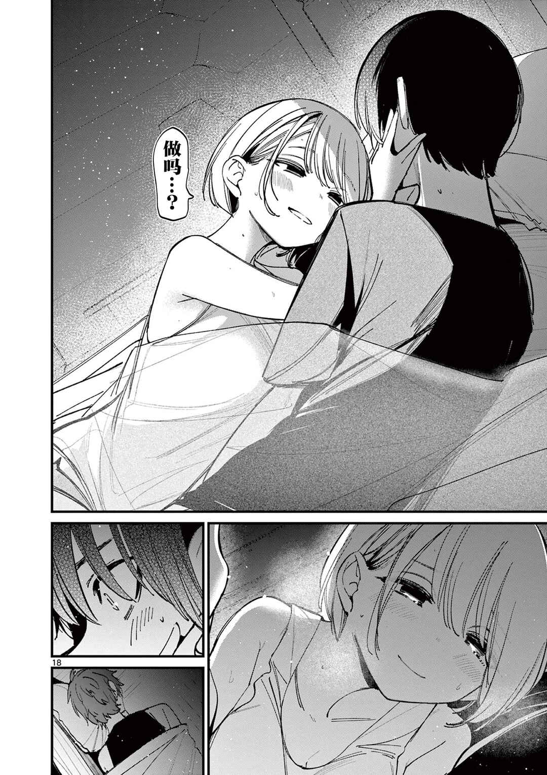 Aitsu no Kanojo Chapter 41 - Page 18