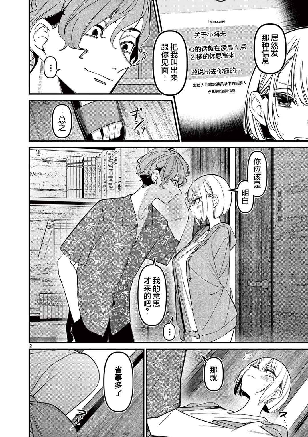 Aitsu no Kanojo Chapter 41 - Page 2