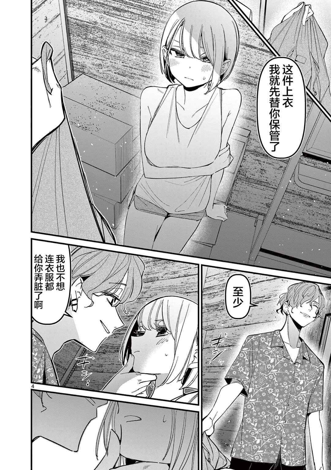 Aitsu no Kanojo Chapter 41 - Page 4