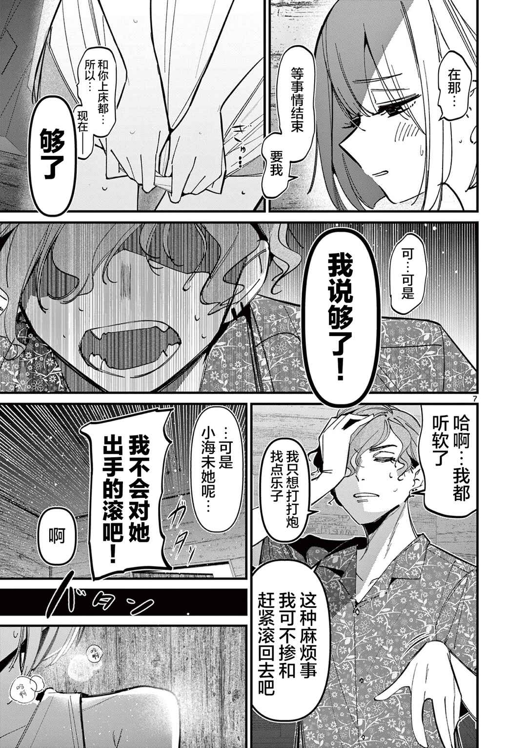 Aitsu no Kanojo Chapter 41 - Page 7