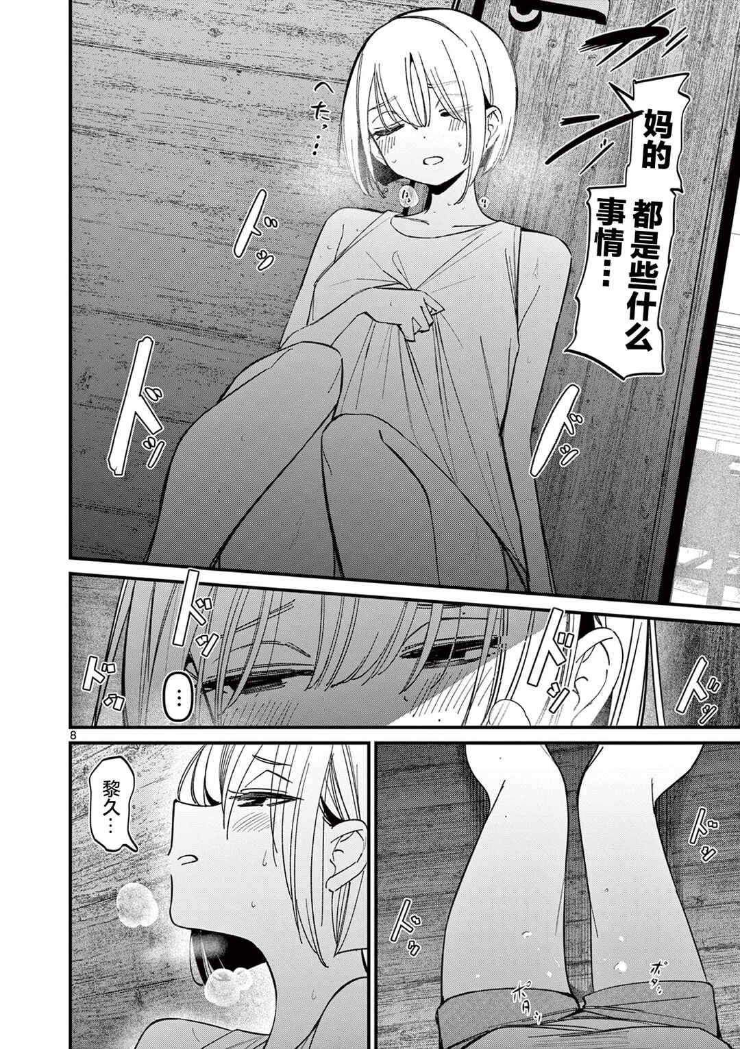 Aitsu no Kanojo Chapter 41 - Page 8