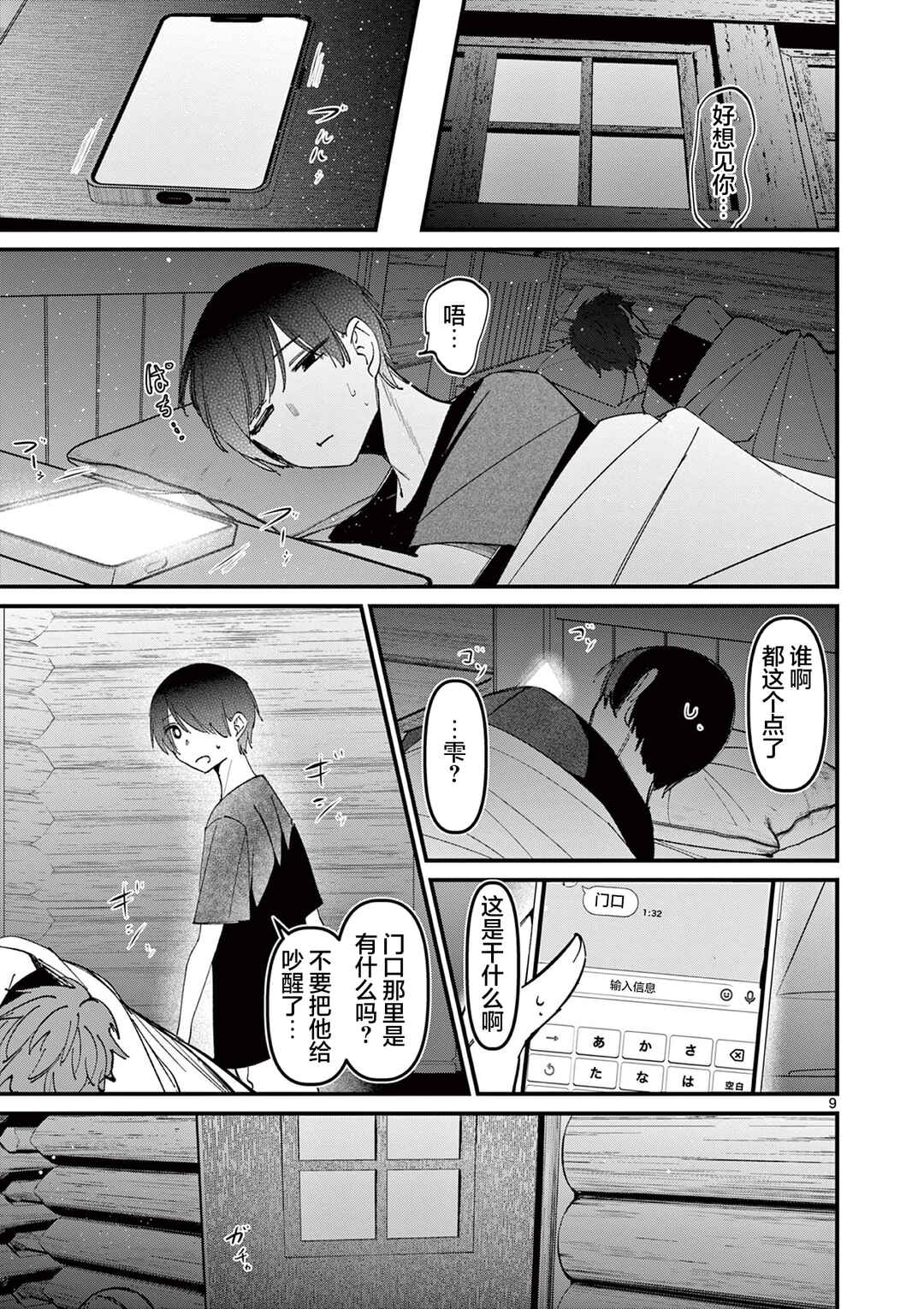 Aitsu no Kanojo Chapter 41 - Page 9
