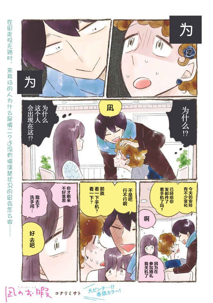 Nagi no Oitoma Chapter 37 - Page 1