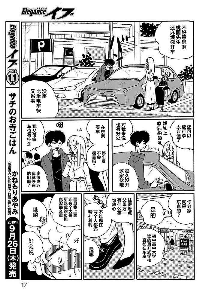 Nagi no Oitoma Chapter 37 - Page 10