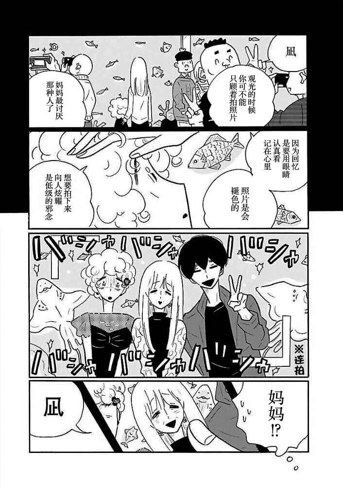 Nagi no Oitoma Chapter 37 - Page 13