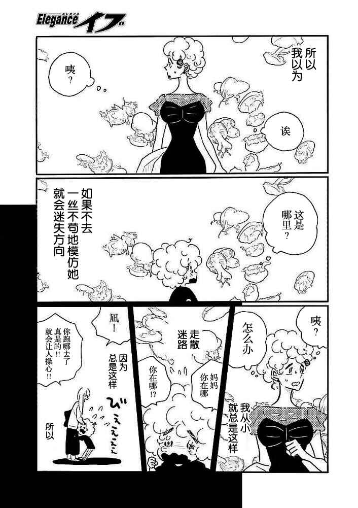 Nagi no Oitoma Chapter 37 - Page 16