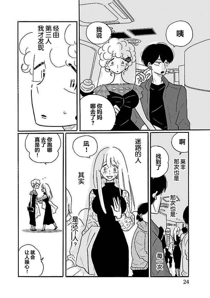 Nagi no Oitoma Chapter 37 - Page 17