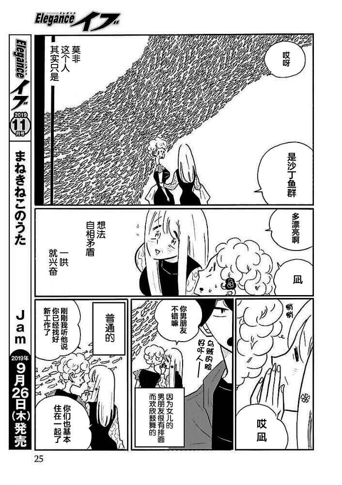 Nagi no Oitoma Chapter 37 - Page 18