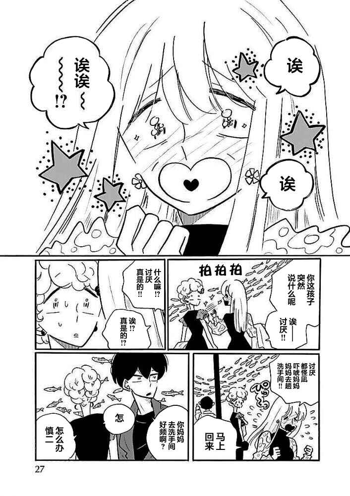 Nagi no Oitoma Chapter 37 - Page 20