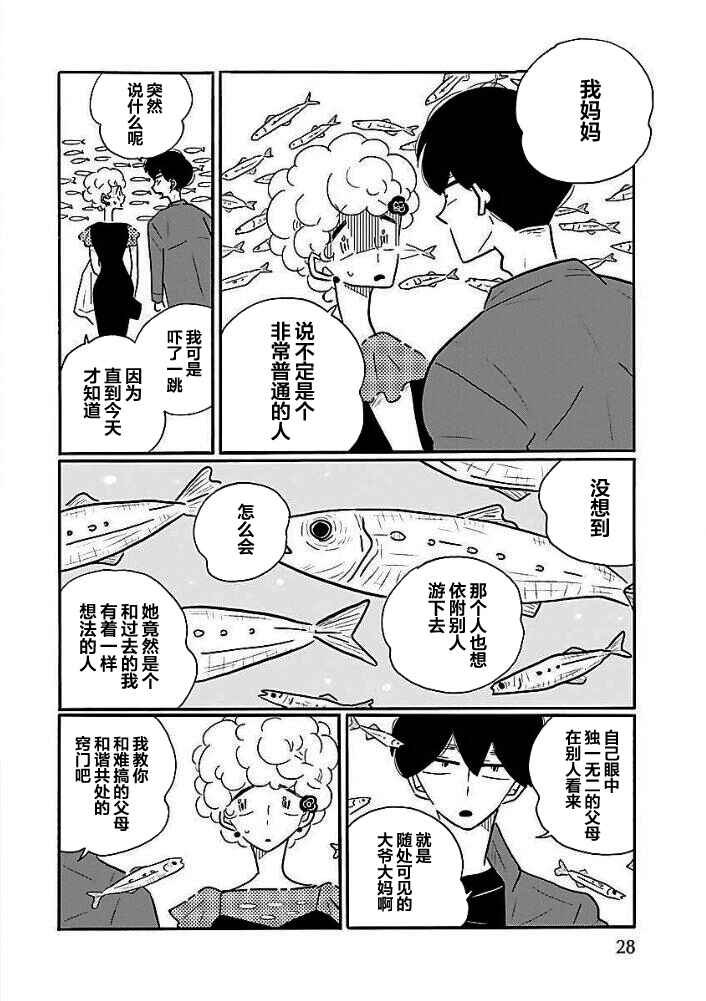 Nagi no Oitoma Chapter 37 - Page 21