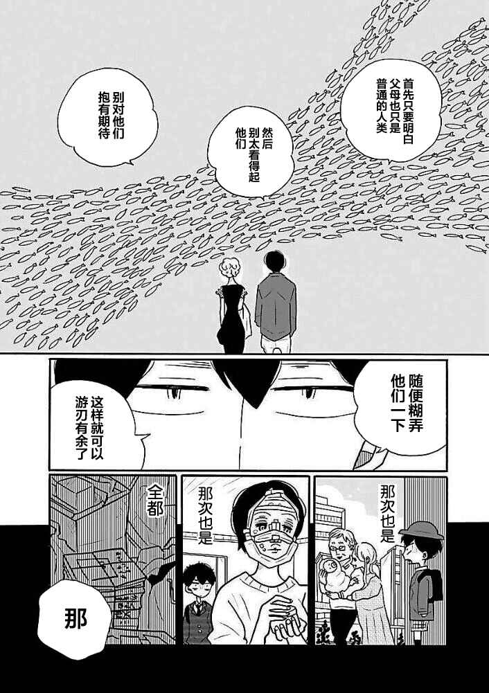 Nagi no Oitoma Chapter 37 - Page 22