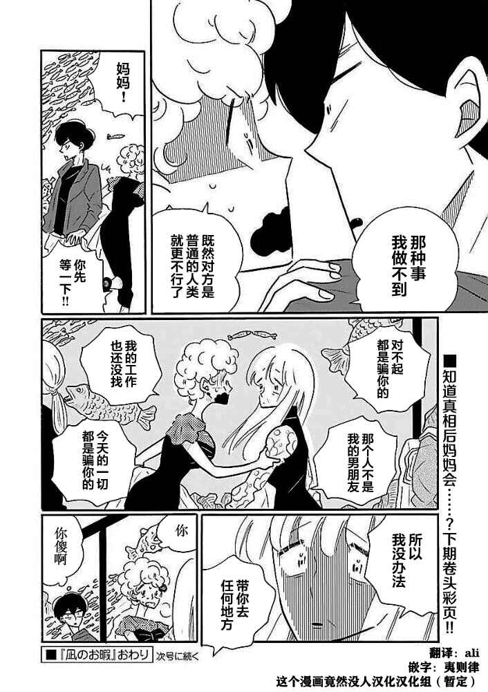 Nagi no Oitoma Chapter 37 - Page 23