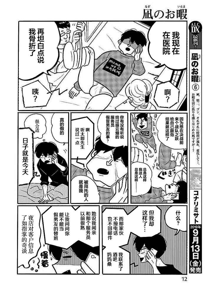 Nagi no Oitoma Chapter 37 - Page 5