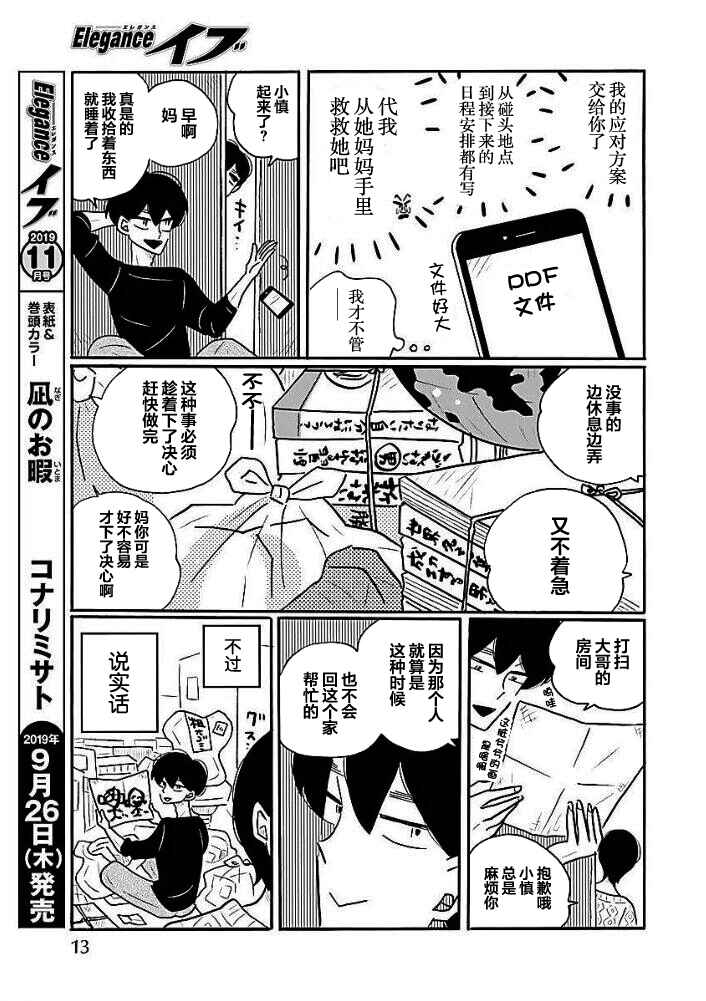 Nagi no Oitoma Chapter 37 - Page 6