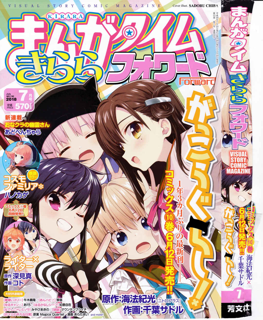 Gakkou-gurashi! Chapter 63 - Page 2