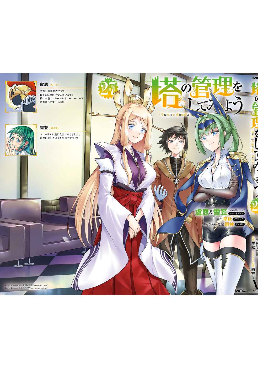 Tou no Kanri o Shitemiyou Chapter 93 - Page 54