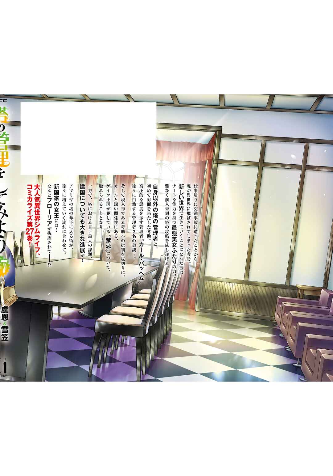 Tou no Kanri o Shitemiyou Chapter 93 - Page 55