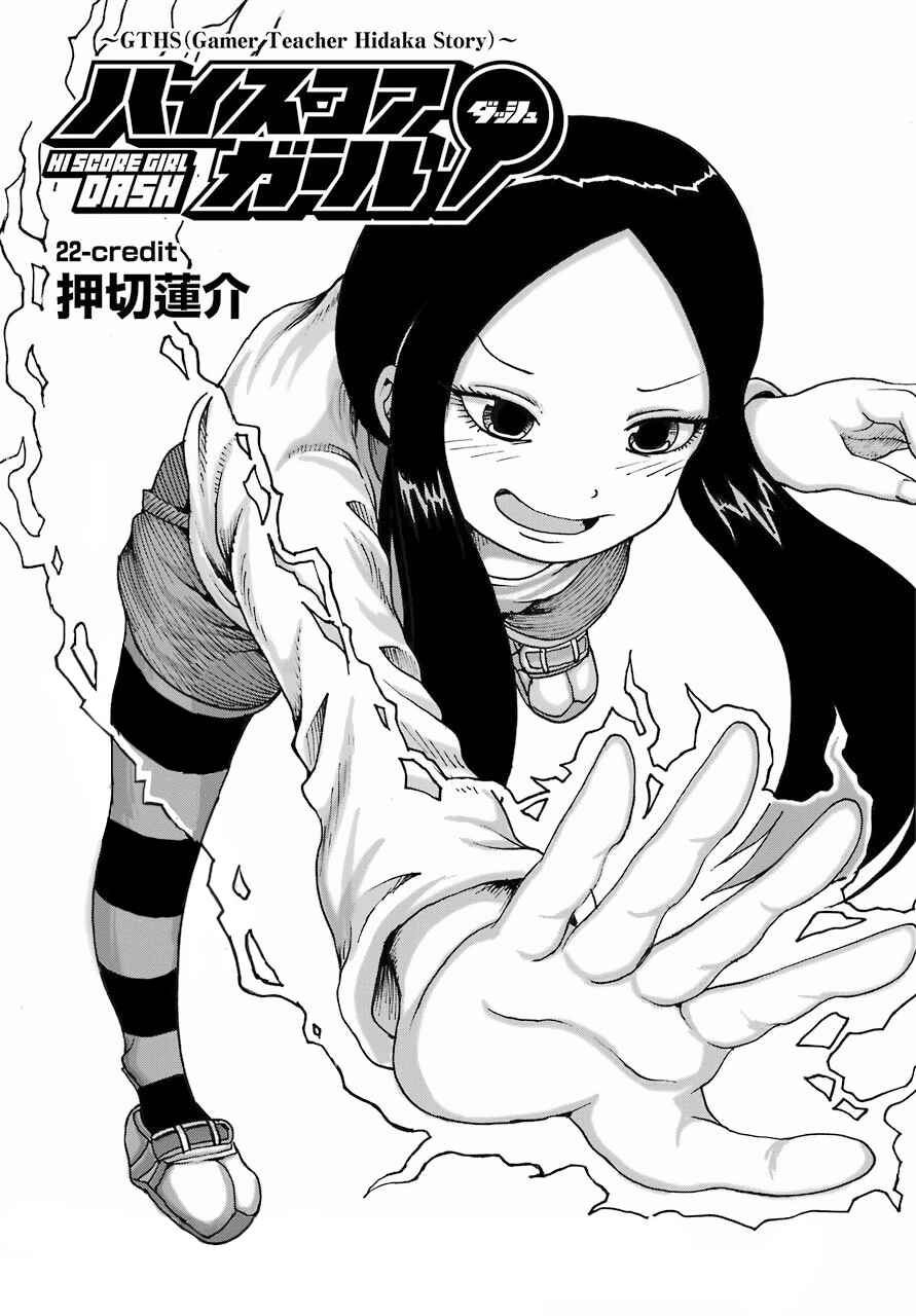 High Score Girl DASH Chapter 22 - Page 1