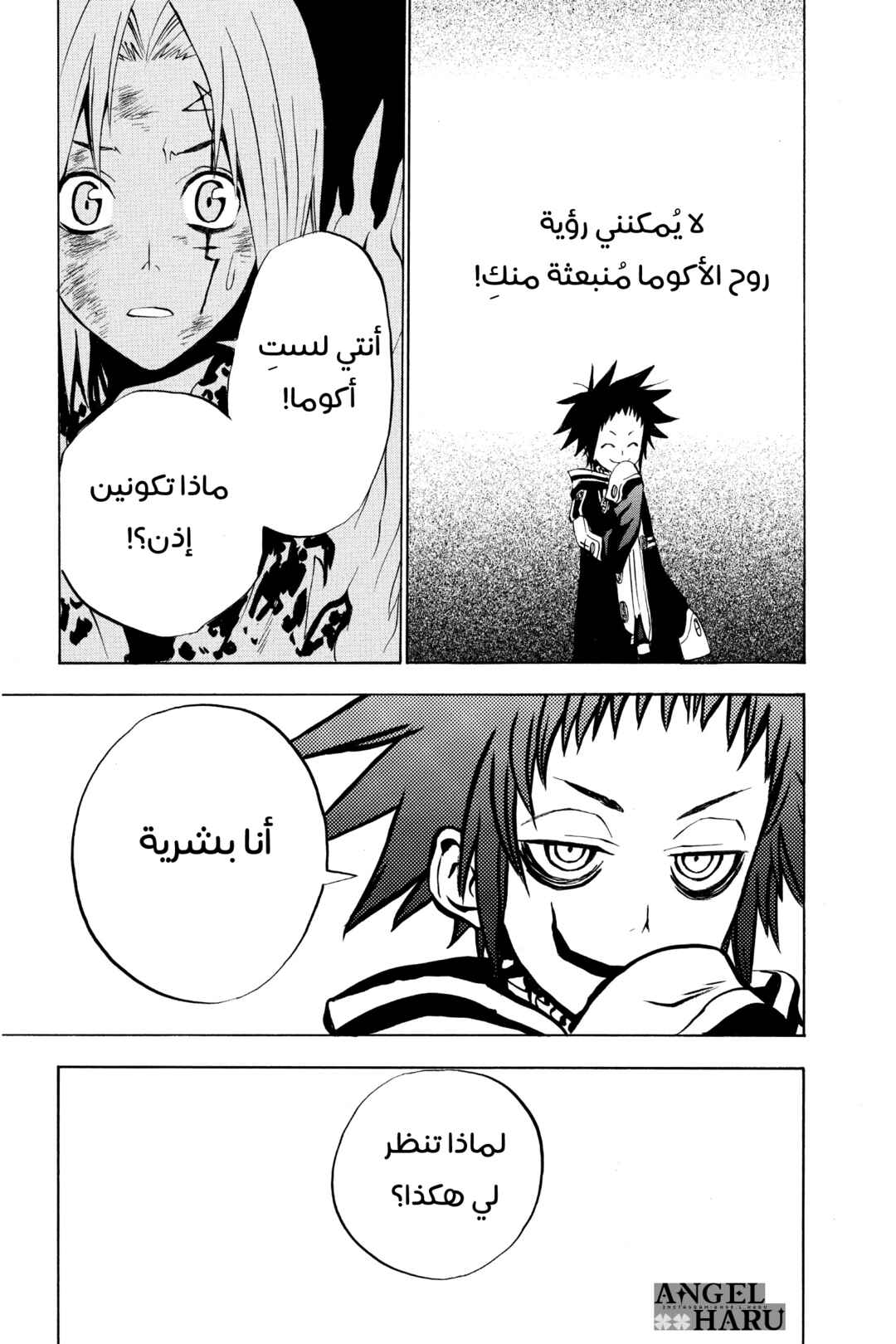 D.Gray-man Chapter 22 - Page 16