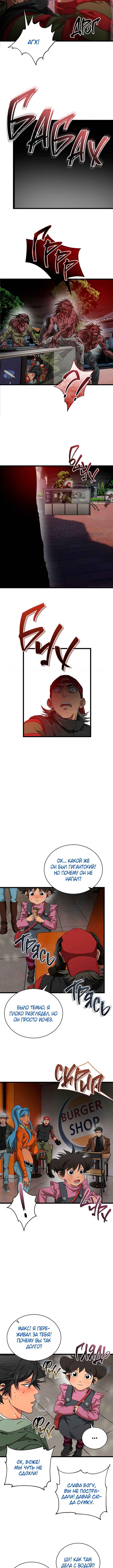 Welcome to Undead Park Chapter 10 - Page 17
