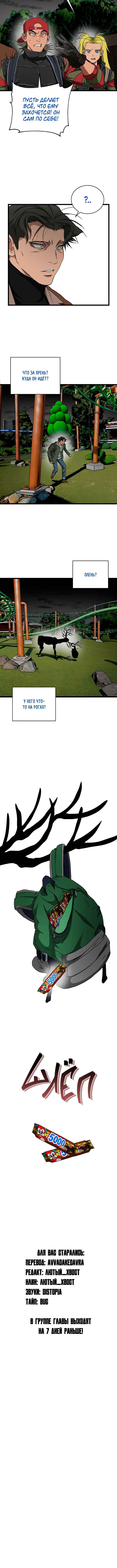 Welcome to Undead Park Chapter 10 - Page 29