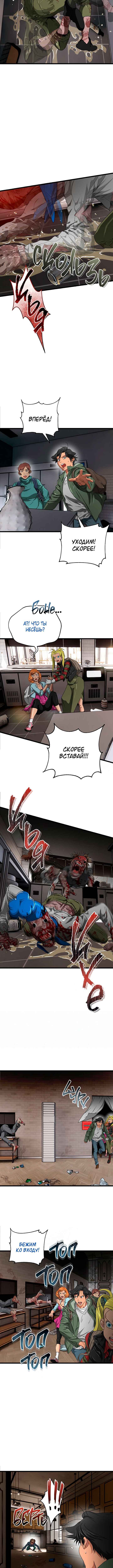 Welcome to Undead Park Chapter 10 - Page 5