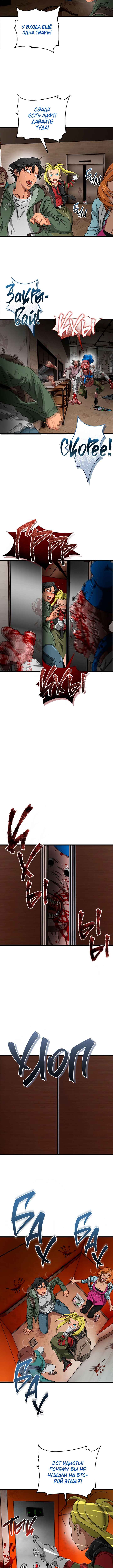 Welcome to Undead Park Chapter 10 - Page 6