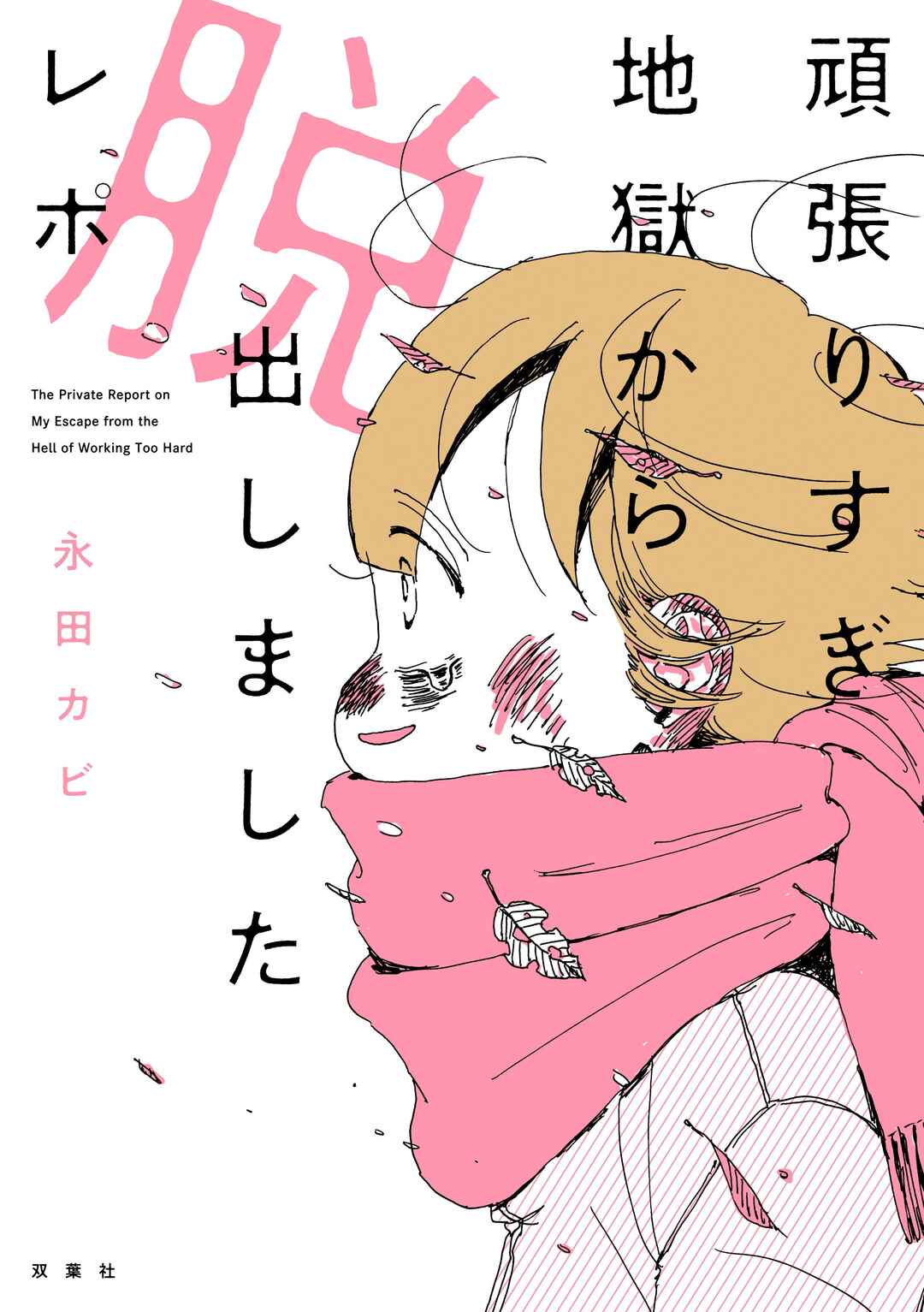 Ganbarisugi Jigoku kara Dasshutsu Shimashita Repo Chapter 0 - Page 4
