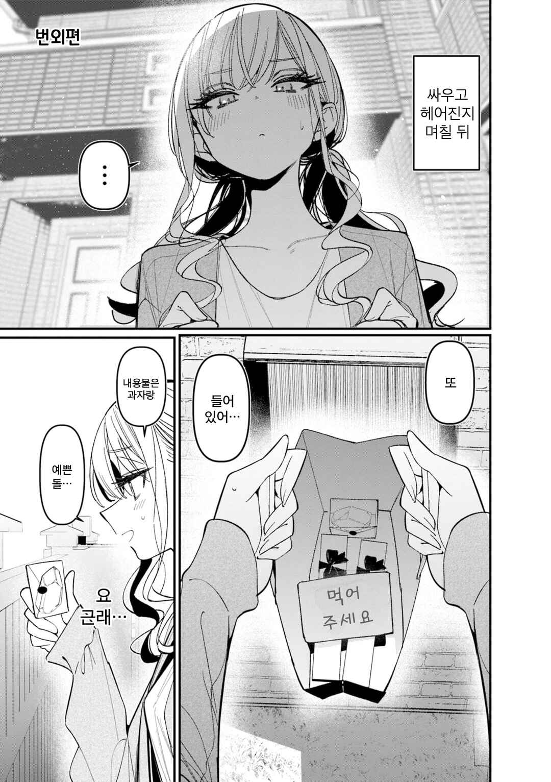 Bad Girl Chapter 55.9 - Page 1