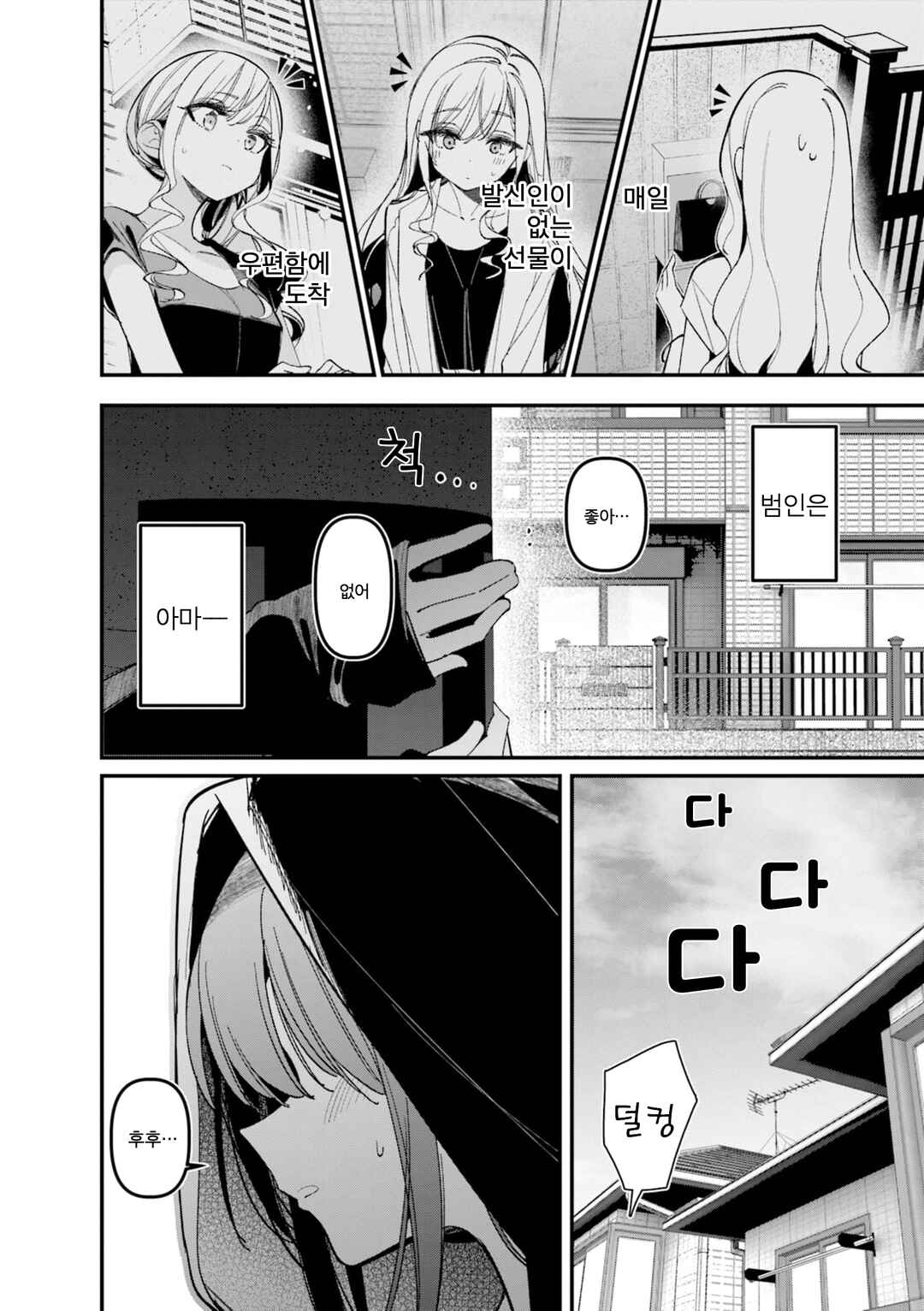 Bad Girl Chapter 55.9 - Page 2