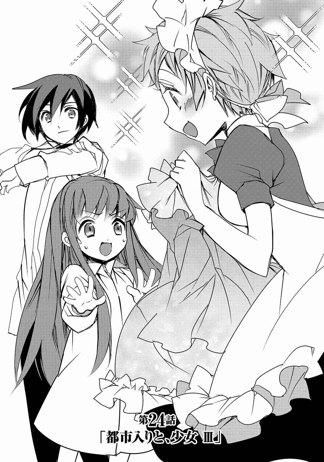The Magic in this Other World is Too Far Behind! Chapter 24 - Page 2