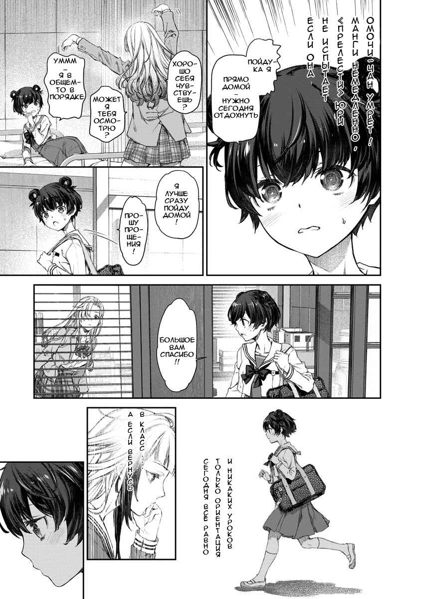 Yuri Yuri Panic ~Touto Sugiru Jian ga Hassei Shiteimasu!~ Chapter 2 - Page 10