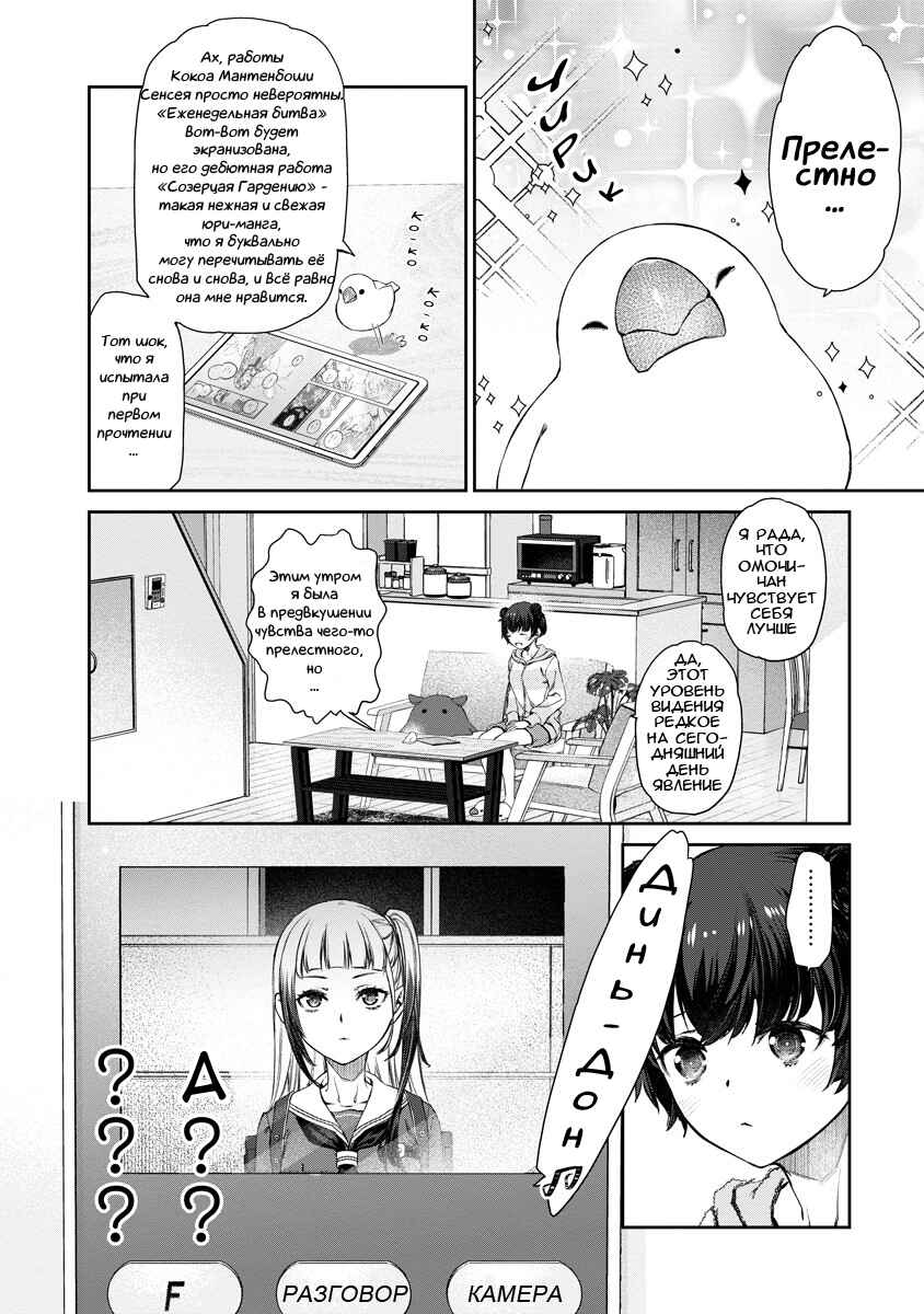 Yuri Yuri Panic ~Touto Sugiru Jian ga Hassei Shiteimasu!~ Chapter 2 - Page 11