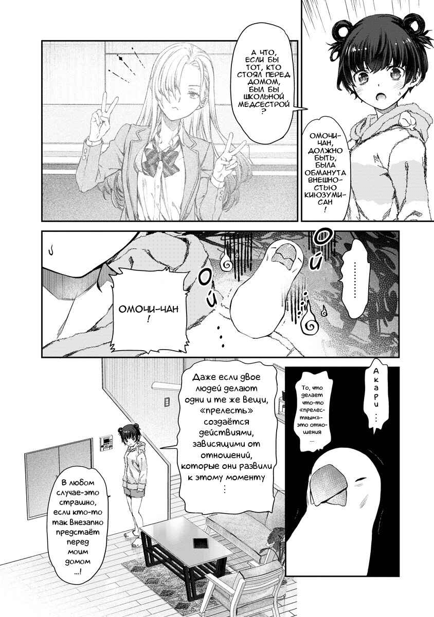 Yuri Yuri Panic ~Touto Sugiru Jian ga Hassei Shiteimasu!~ Chapter 2 - Page 13